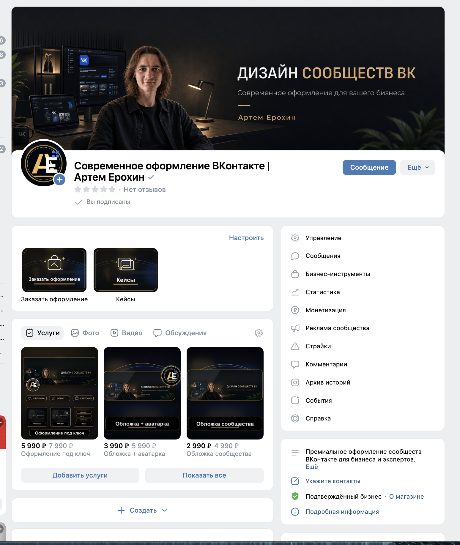 Пример оформления сообщества ВК